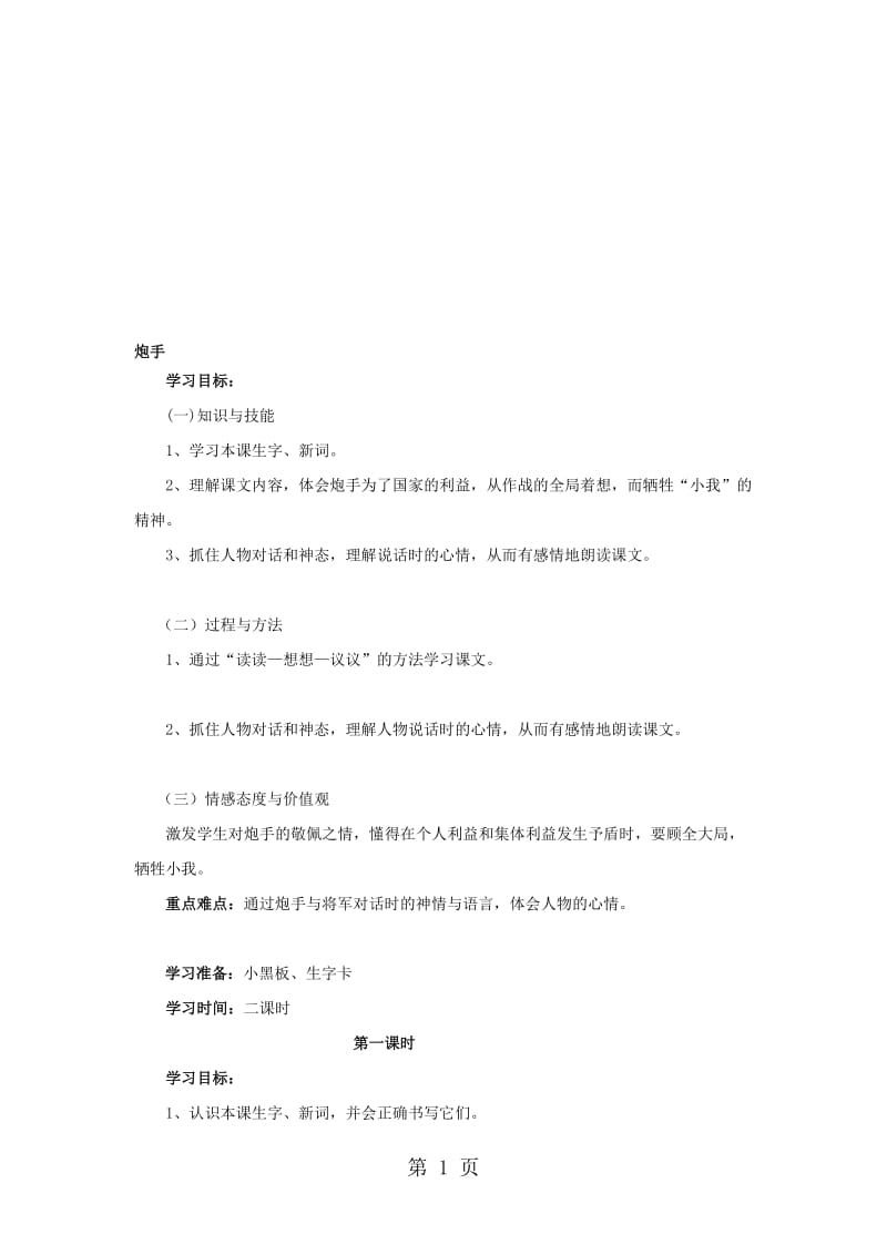 三年级下语文导学案炮手_北师大版（无答案）.doc_第1页