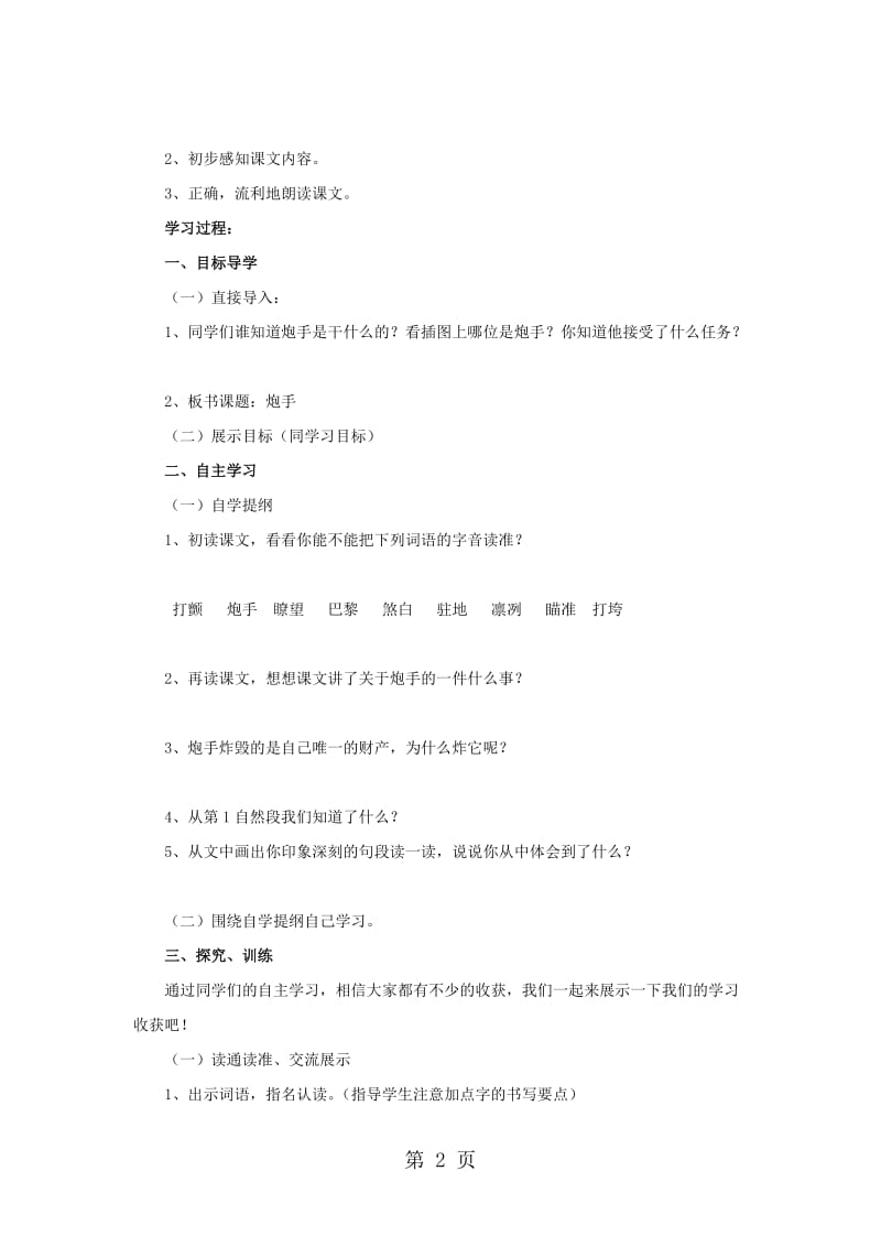 三年级下语文导学案炮手_北师大版（无答案）.doc_第2页