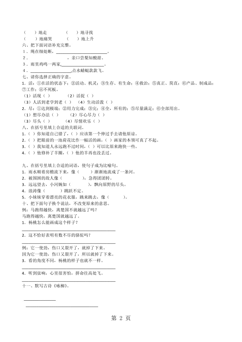 三年级上语文期中测试（3）轻松夺冠_人教新课标（无答案）.doc_第2页