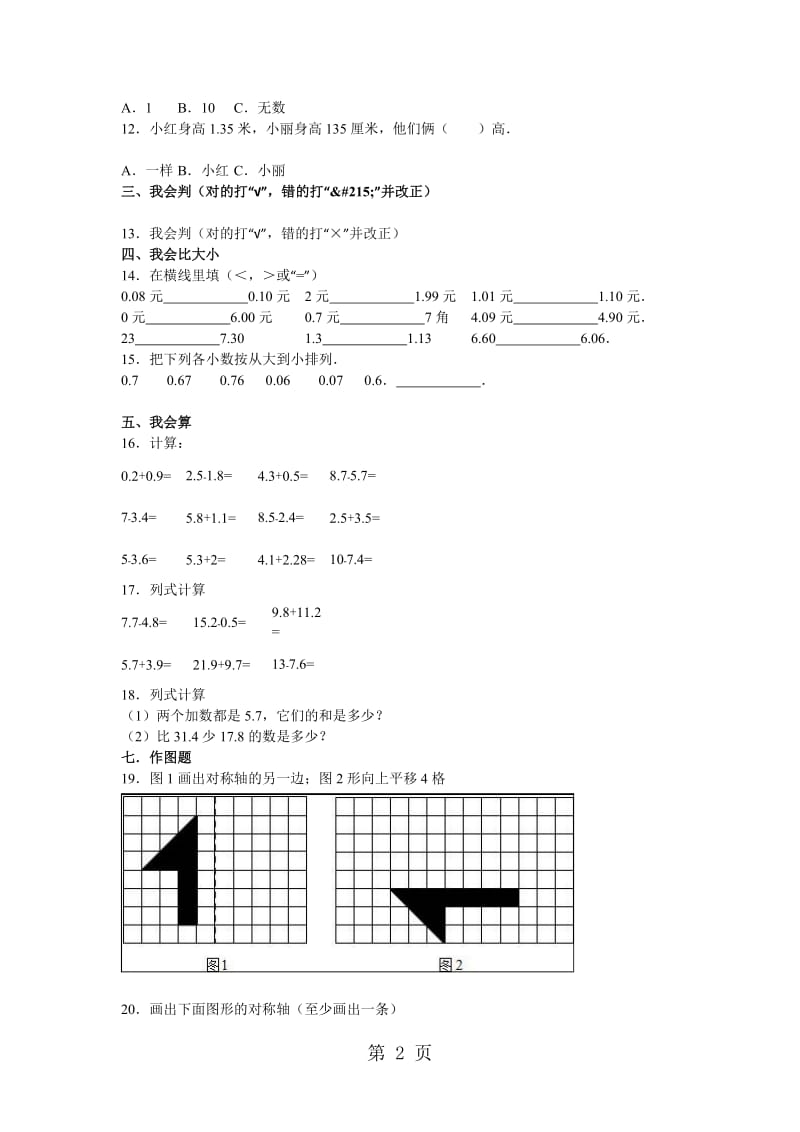 三年级下数学月考试题综合考练(2)_1415北师大版（无答案）.doc_第2页