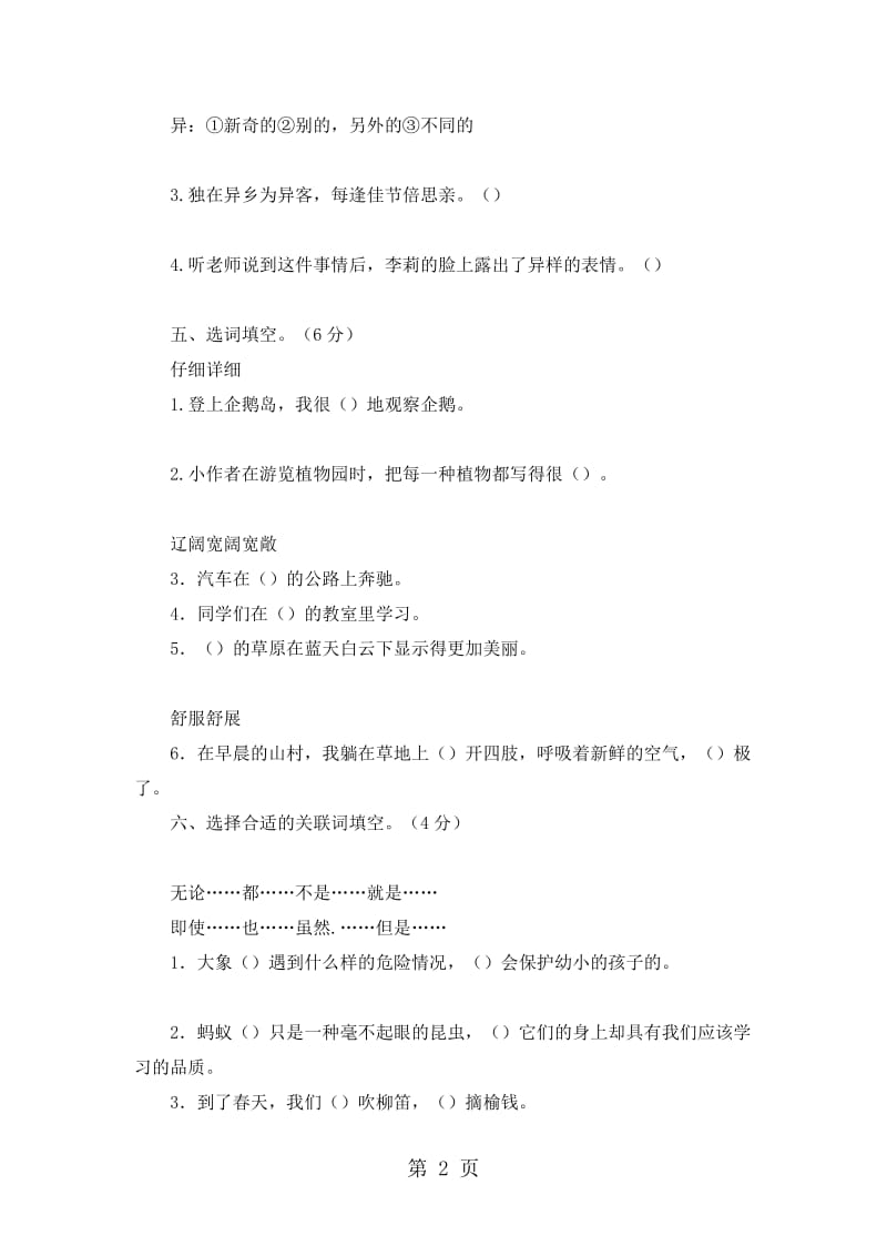 三年级下语文期中试题轻巧夺冠2_1516人教版新课标（无答案）.doc_第2页