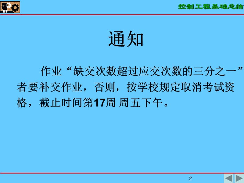 控制工程基础-机电.ppt_第2页