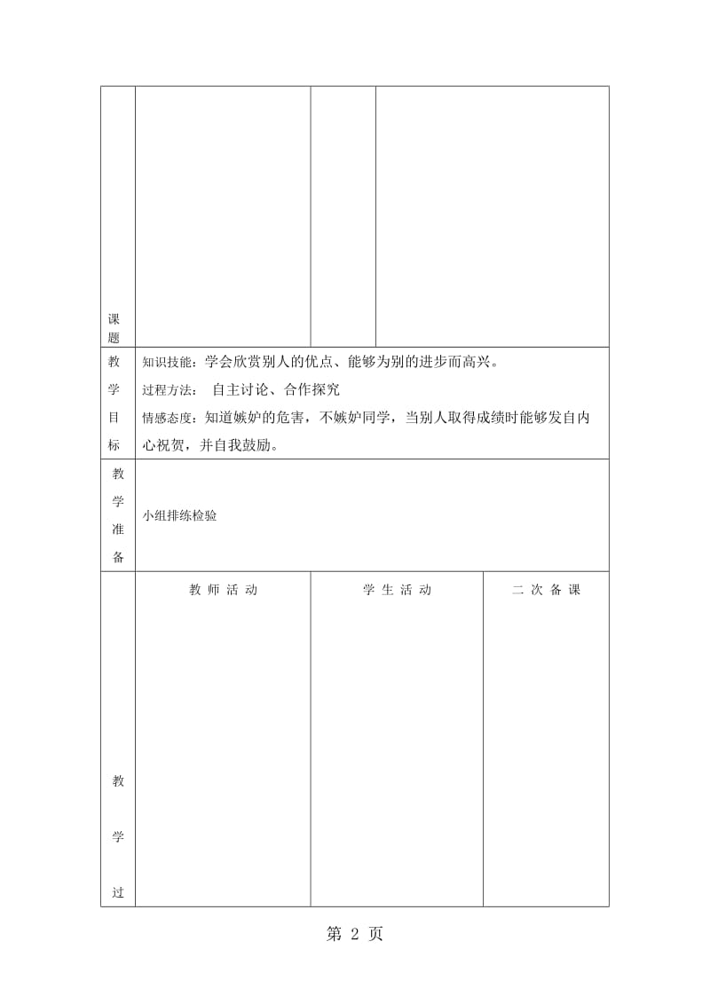 三年级下品德教案为别人的努力喝彩_辽师大版.doc_第2页