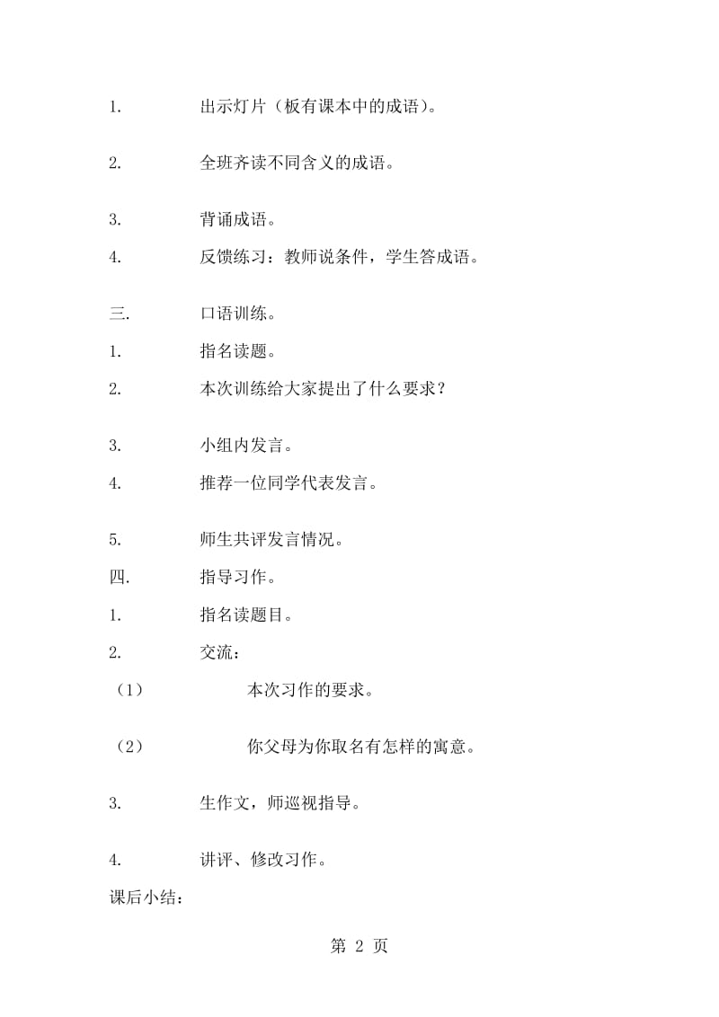 三年级下语文教案积累与运用（五）_西师大版.doc_第2页