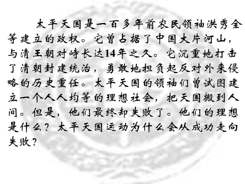 太平天国运动(历史PPT课件).ppt_第2页