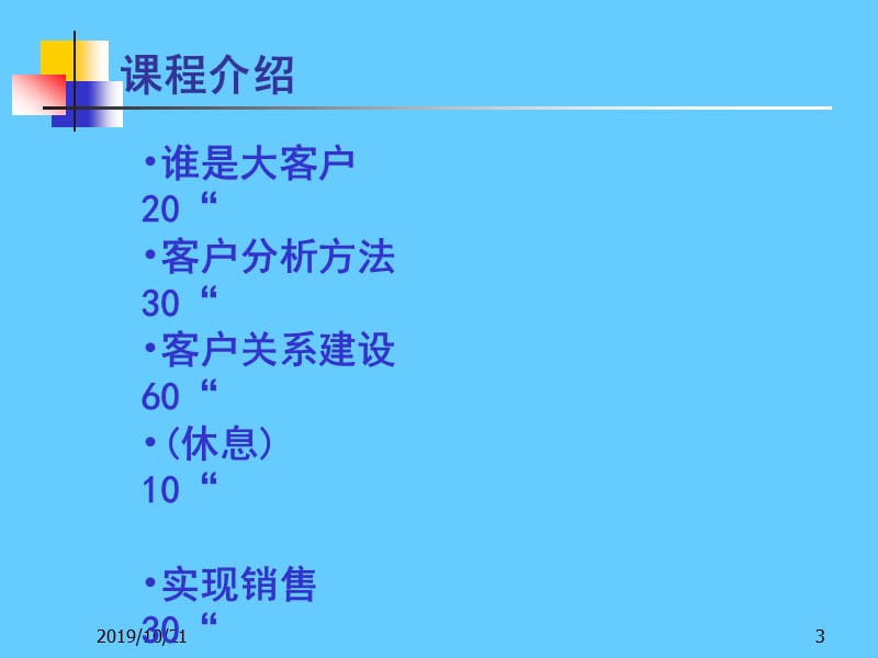 大客户销售技巧.ppt_第3页