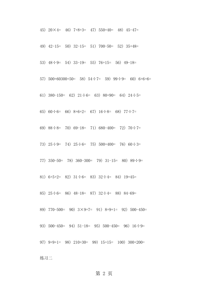 三年级下数学试题计算专项练习_苏教版（无答案）.doc_第2页