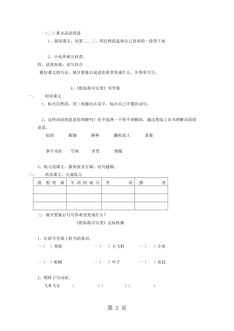 三年级下语文教学设计假如我可以变_北京课改版.doc_第2页