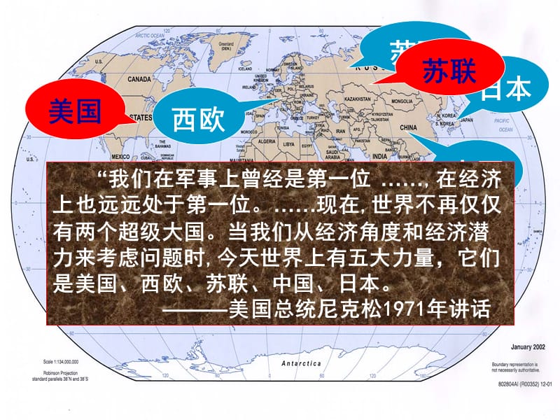 世界多极化趋势的出现2.ppt_第3页