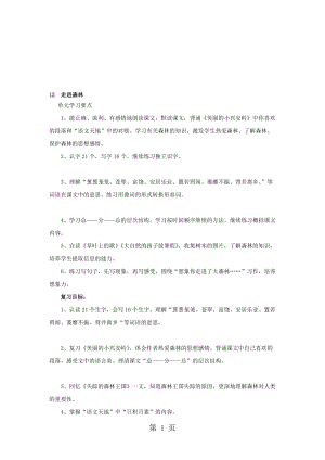 三年级下语文单元导学案走进森林_北师大版（无答案）.doc