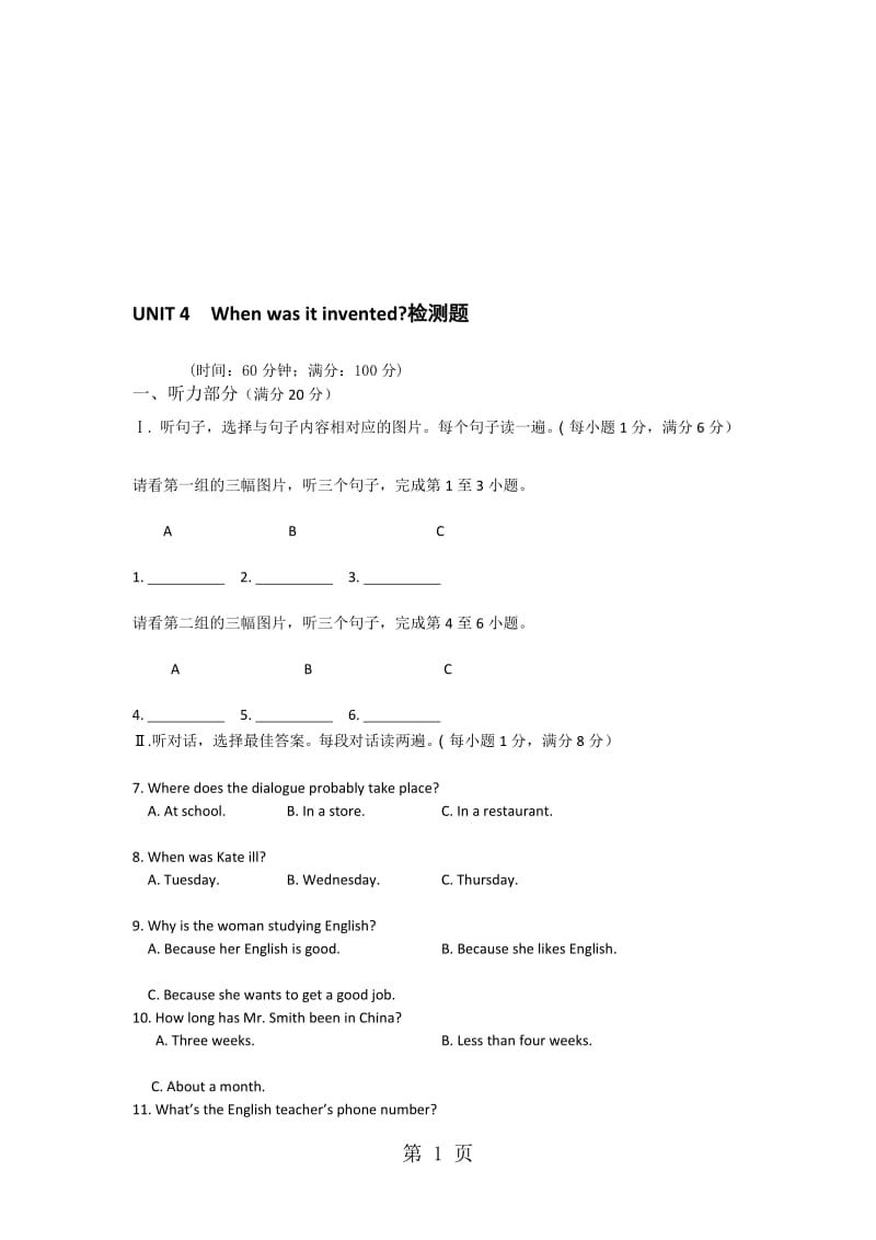 九年级英语《Unit 4 When was it invented？》检测题.doc_第1页