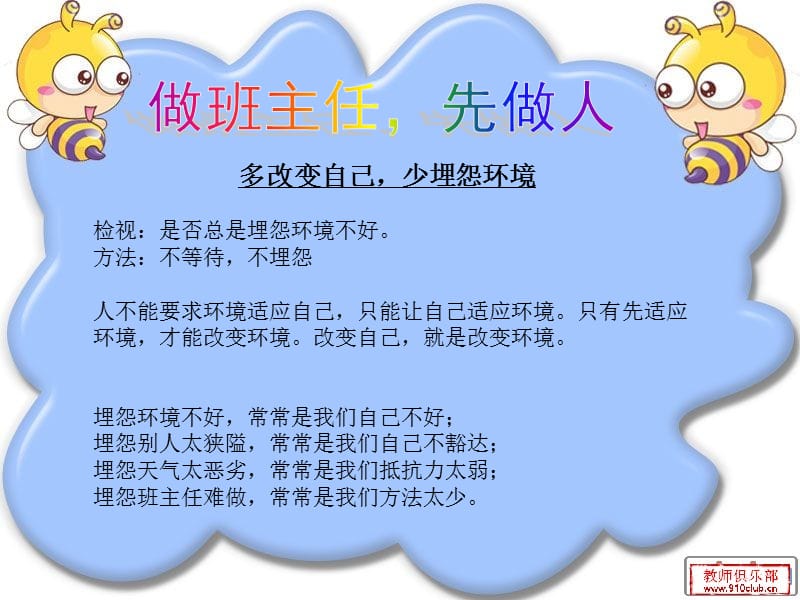 幼儿园班主任培训.ppt_第2页