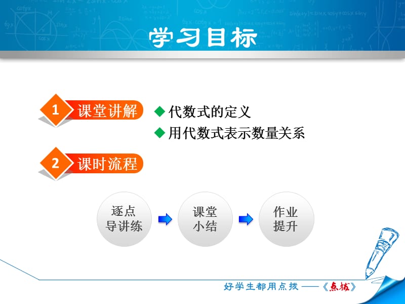 2.1.2 认识代数式.ppt_第2页