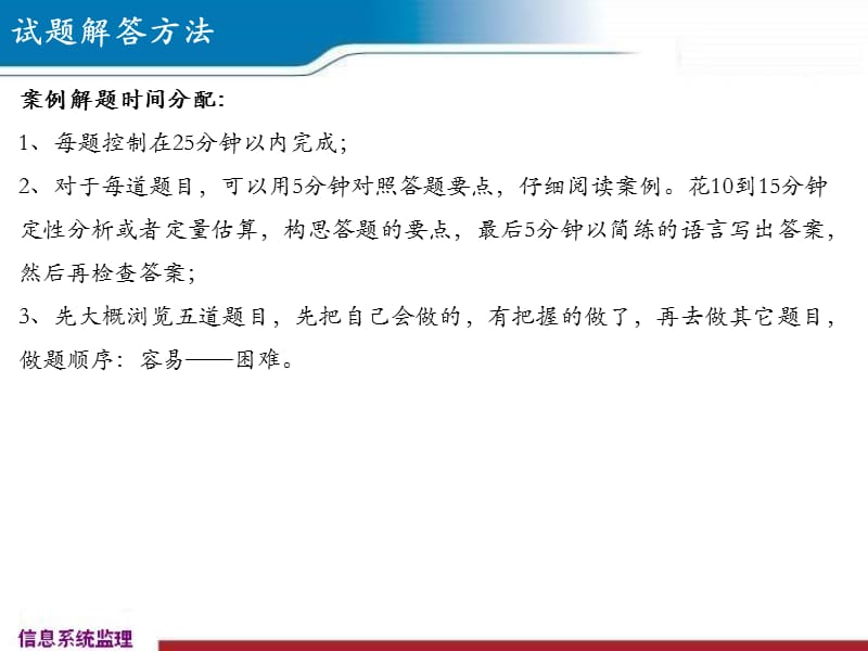 信息系统监理师考试案例分析篇.ppt_第3页