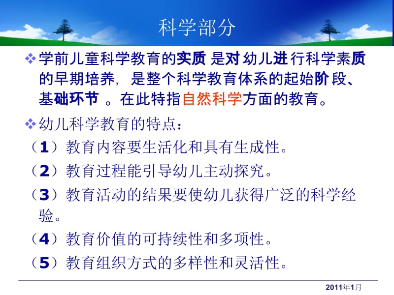 幼儿园科学教育活动的设计与指导.ppt_第2页