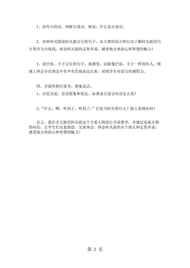 三年级上语文教学反思饭钱_沪教版.doc_第2页