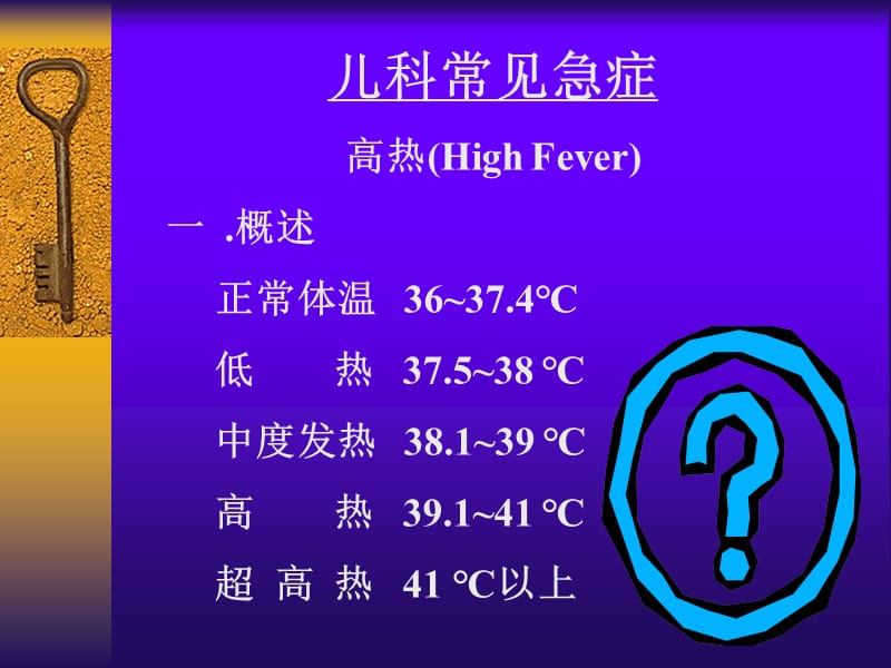 儿科常见急症.ppt_第1页