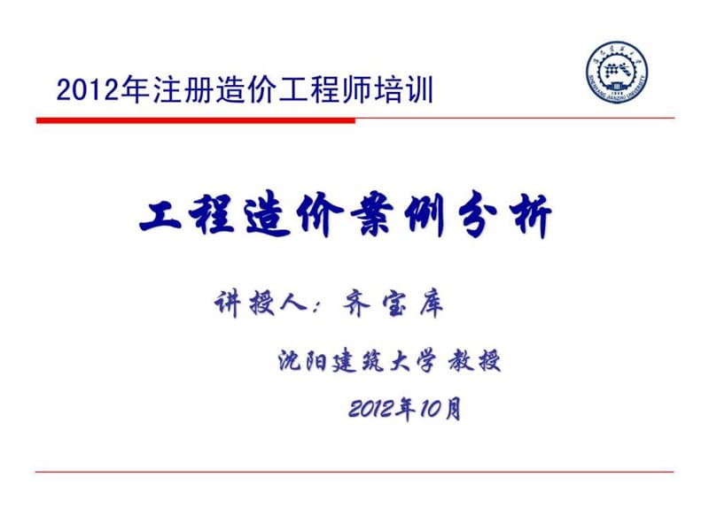 经典工程造价案例分析课件.ppt_第1页