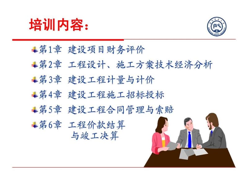 经典工程造价案例分析课件.ppt_第2页