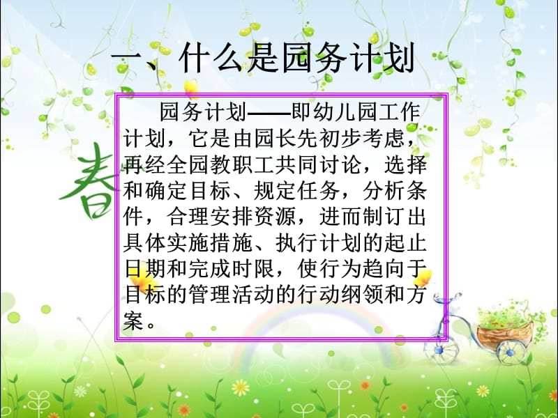 如何写园务计划.ppt_第3页