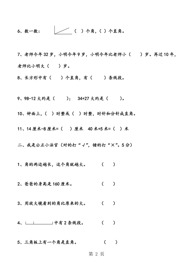 二年级上数学期中测试卷(6)轻松夺冠_人教版（无答案）.doc_第2页