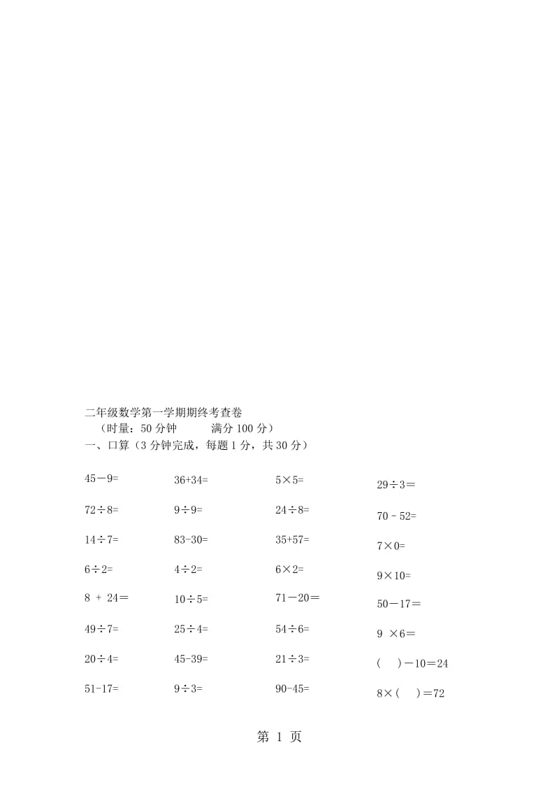 二年级上册数学期末试卷2轻松夺冠_1516上海市宝山区实验小学（沪教版 无答案).doc_第1页