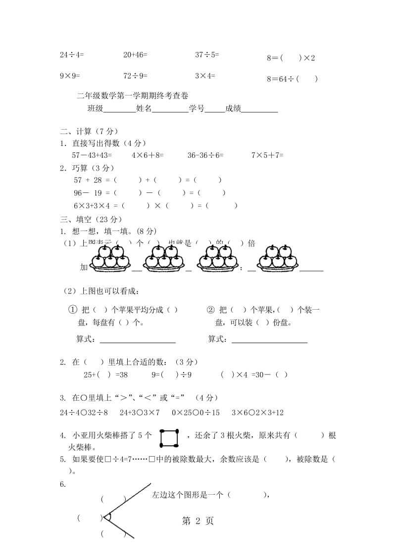 二年级上册数学期末试卷2轻松夺冠_1516上海市宝山区实验小学（沪教版 无答案).doc_第2页