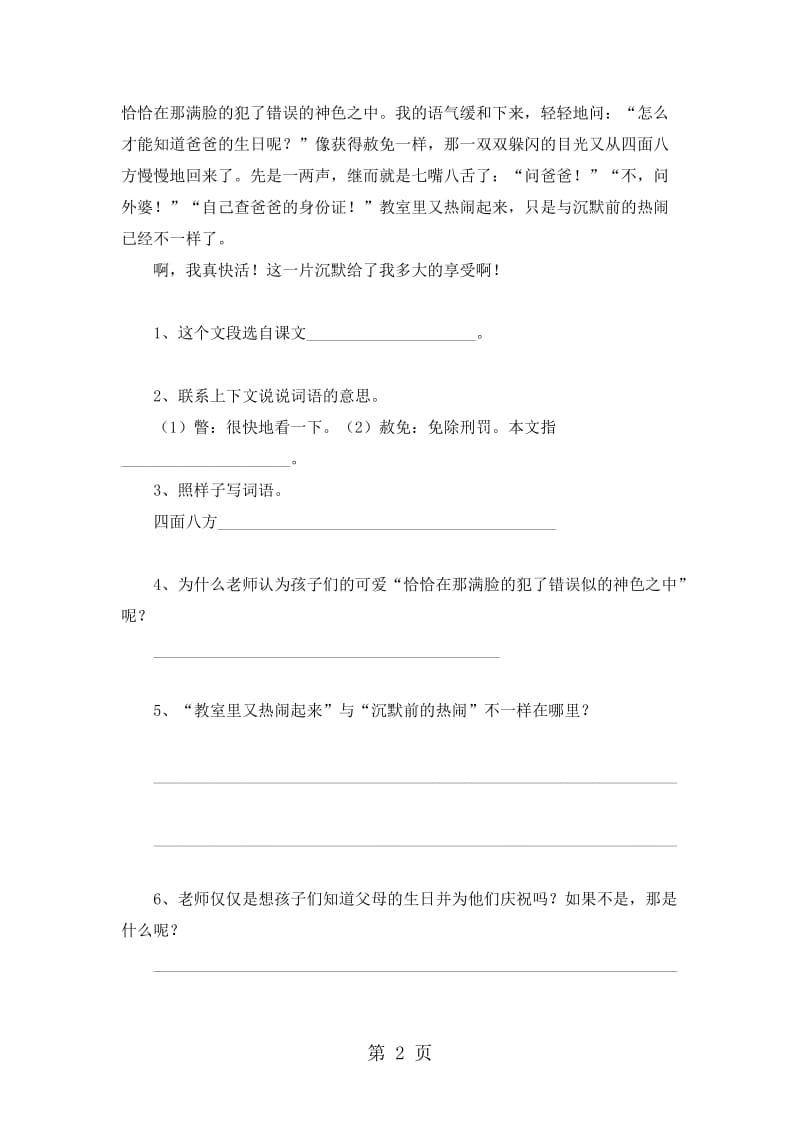 三年级下语文试题课内阅读_人教版新课标（无答案）.doc_第2页