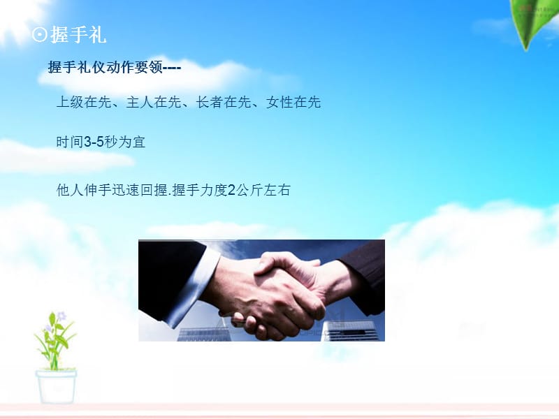 幼儿园健康发展维生素---教师之礼仪篇(二) (2).ppt_第3页