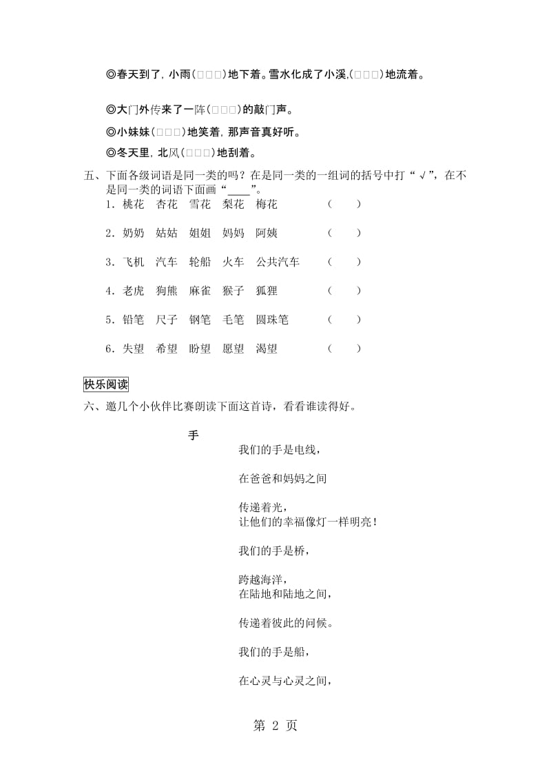 三年级下语文暑假作业快乐练习14_通用版（无答案）.doc_第2页