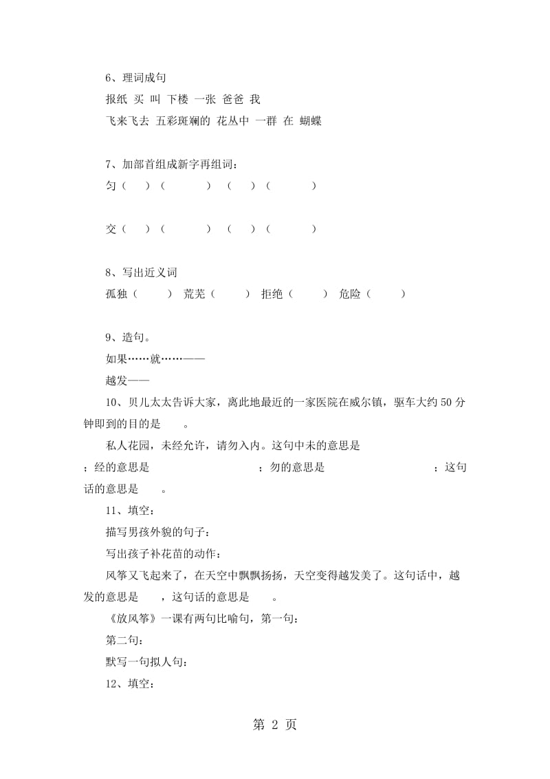 三年级下语文试题第三单元复习题_人教版（无答案）.doc_第2页