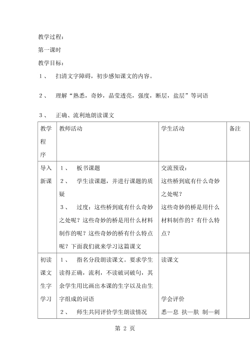 三年级下语文教案18奇妙的桥_西师大版.doc_第2页