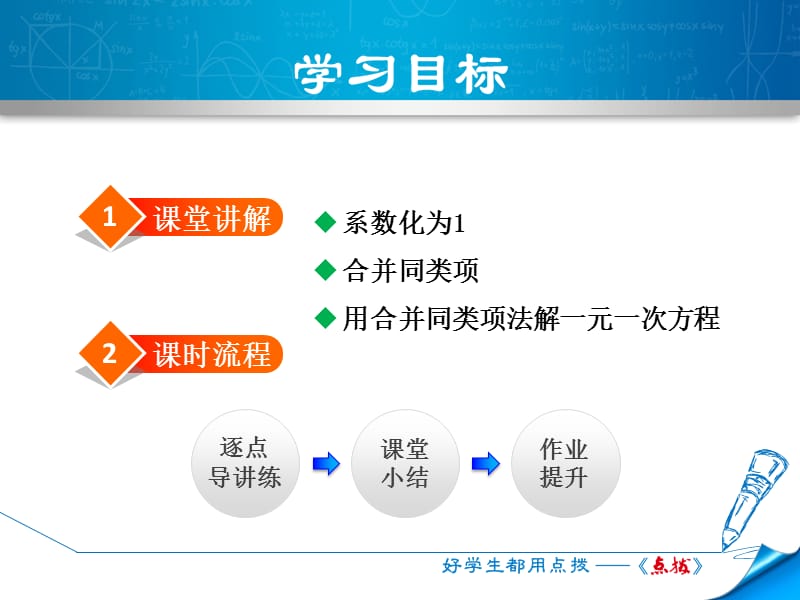 5.2.1 用合并同类项法解一元一次方程.ppt_第2页