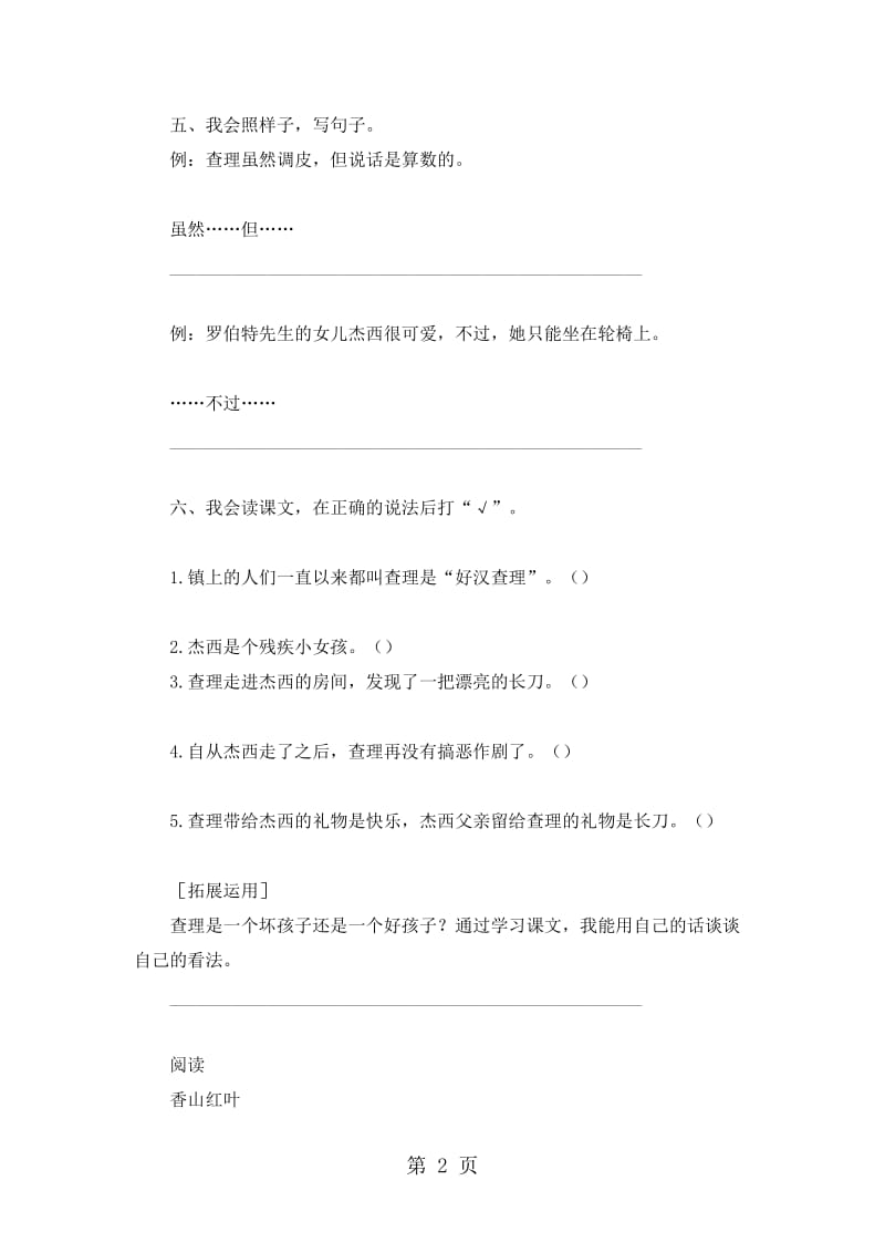 三年级上语文同步练习好汉查理_人教版新课标（无答案）.doc_第2页