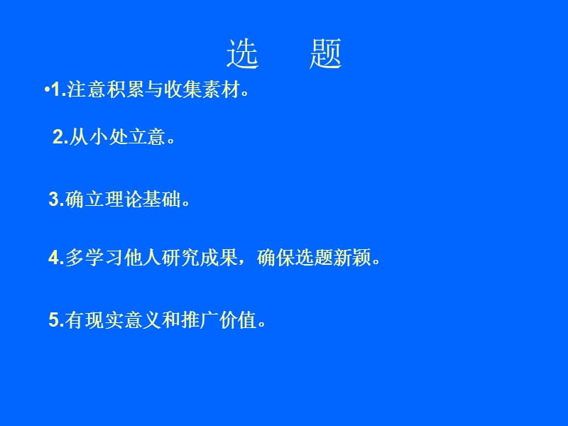 如何写好一篇论文.ppt_第2页