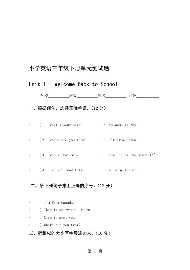 三年级下英语单元检测Unit 1 Welcome back to school_人教PEP版（无答案）.doc_第1页