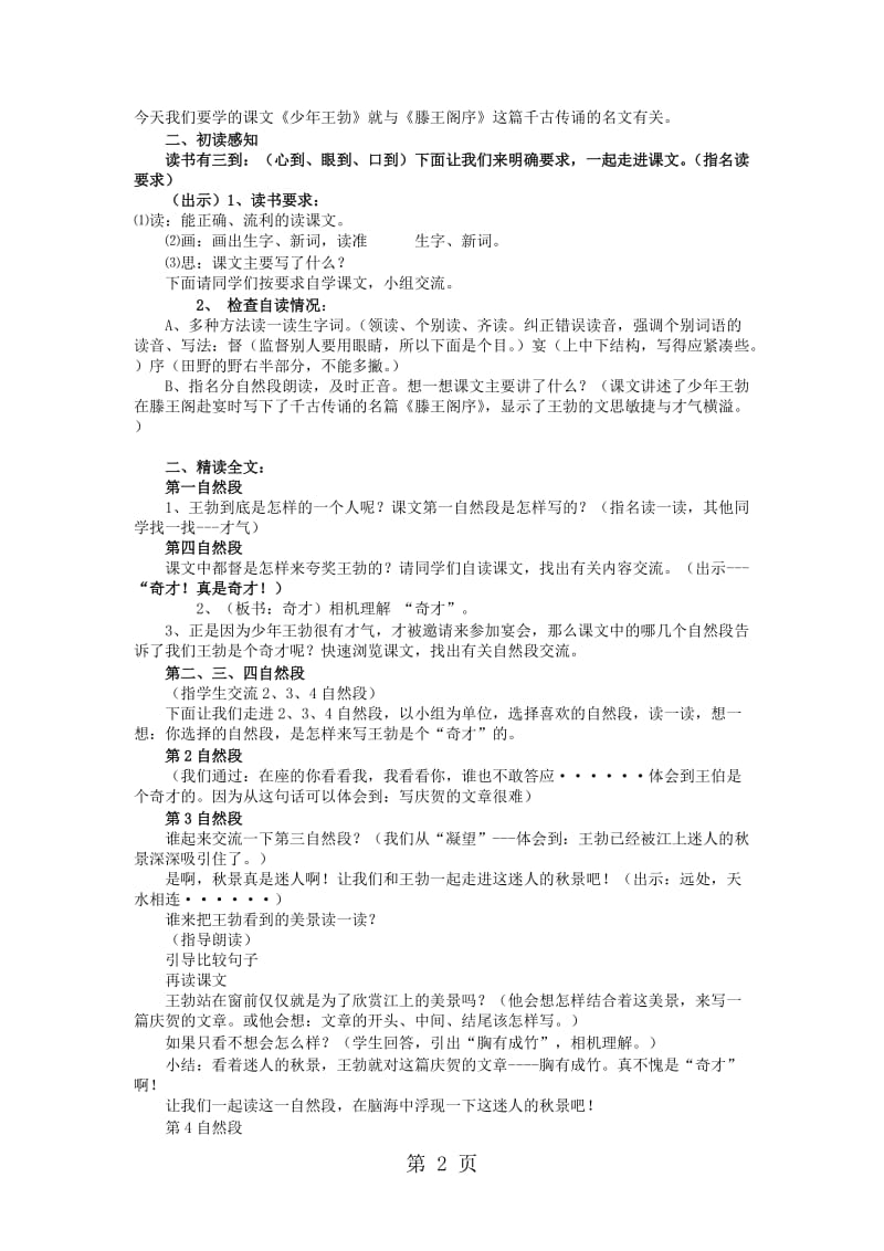 三年级上语文教学设计少年王勃_沪教版.doc_第2页