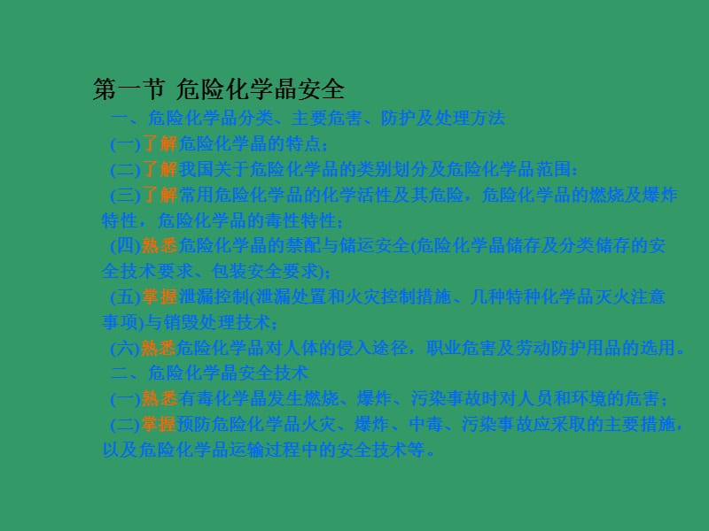 危险化学品安全技术培训.ppt_第3页