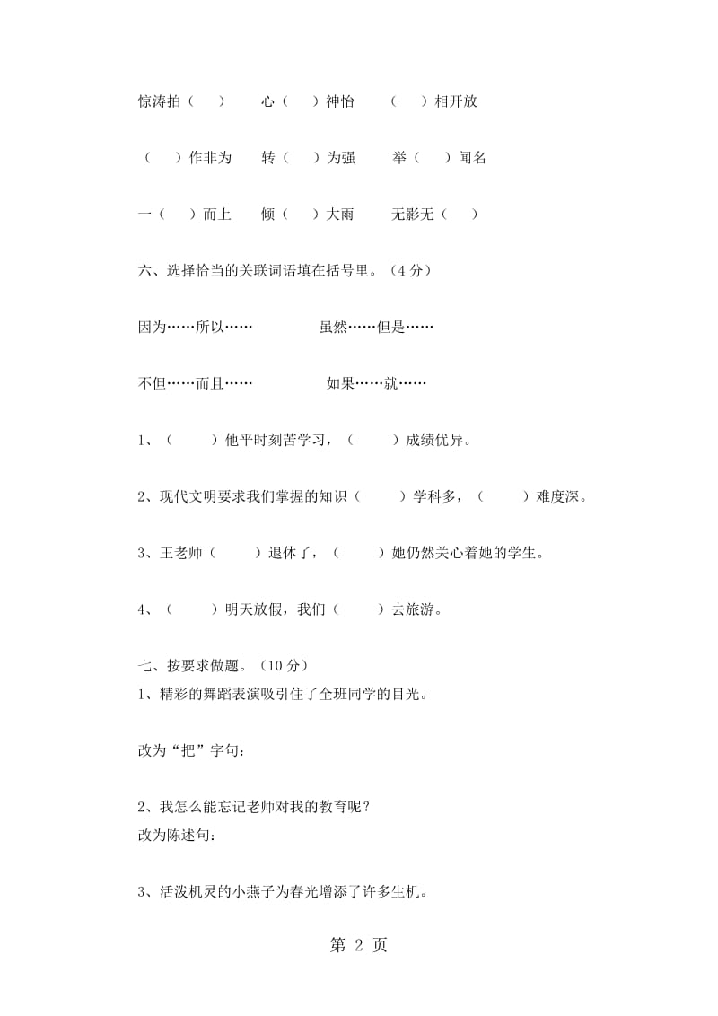 三年级上语文期末试题轻巧夺冠2_1516人教版新课标（无答案）.doc_第2页