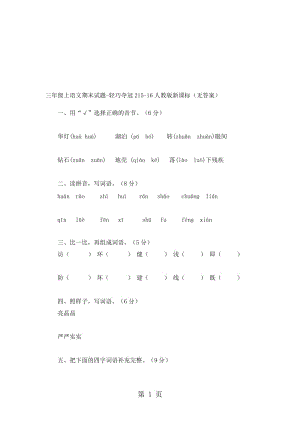 三年级上语文期末试题轻巧夺冠2_1516人教版新课标（无答案）.doc