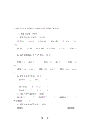 三年级下语文期末试题轻巧夺冠4_1516人教版（无答案）.doc