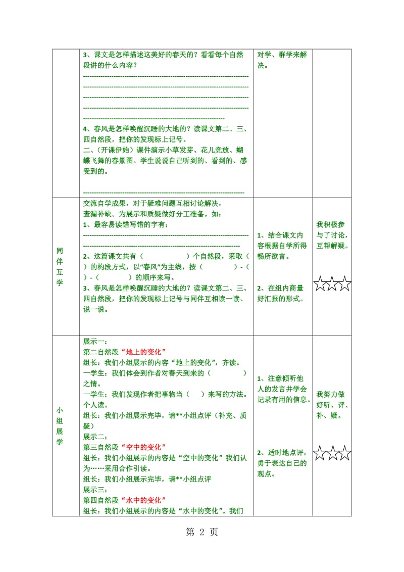 三年级下语文导学案春的颂歌_鄂教版（无答案）.doc_第2页