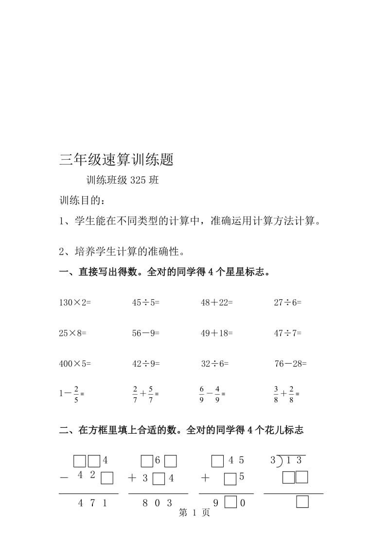 三年级下数学试题速算_通用版（无答案）.doc_第1页