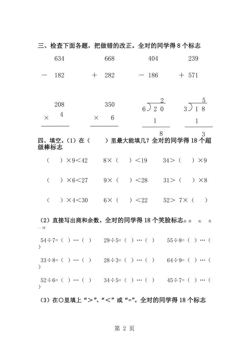 三年级下数学试题速算_通用版（无答案）.doc_第2页