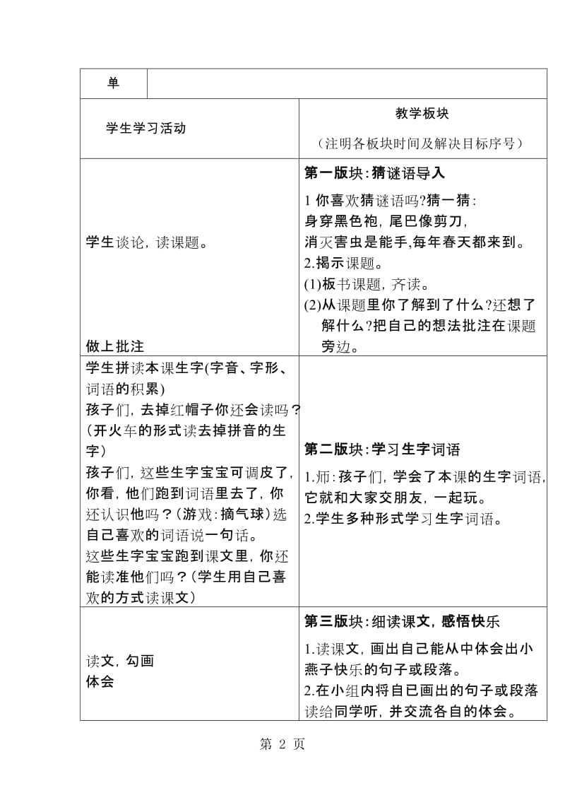 三年级下语文教案快乐的小燕子_西师大版.doc_第2页