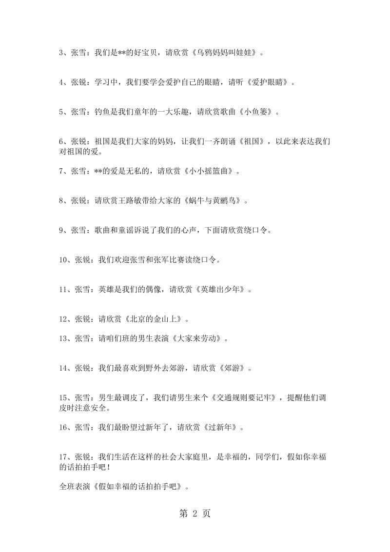 三年级下主题班会教案（2）童谣传唱大联欢_通用版.doc_第2页