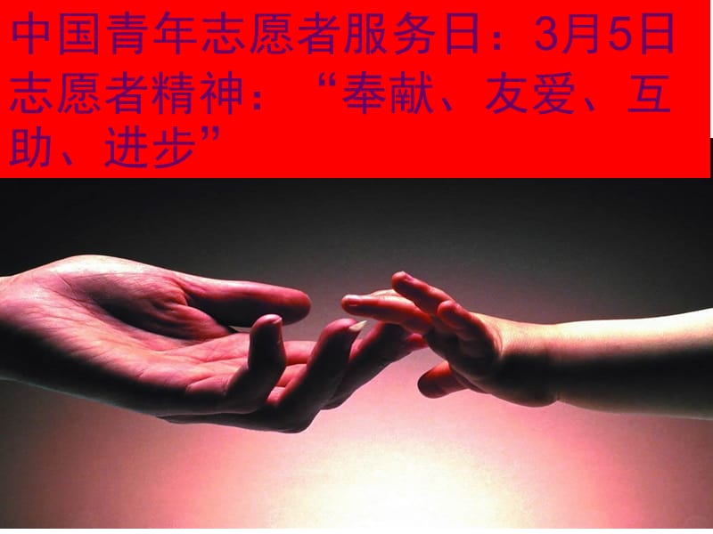 志愿者活动宣传幻灯片.ppt_第2页