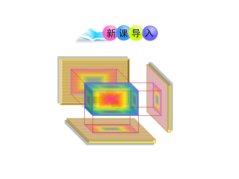 初中数学教学课件：29.2三视图第1课时（人教版九年级下）.ppt_第3页