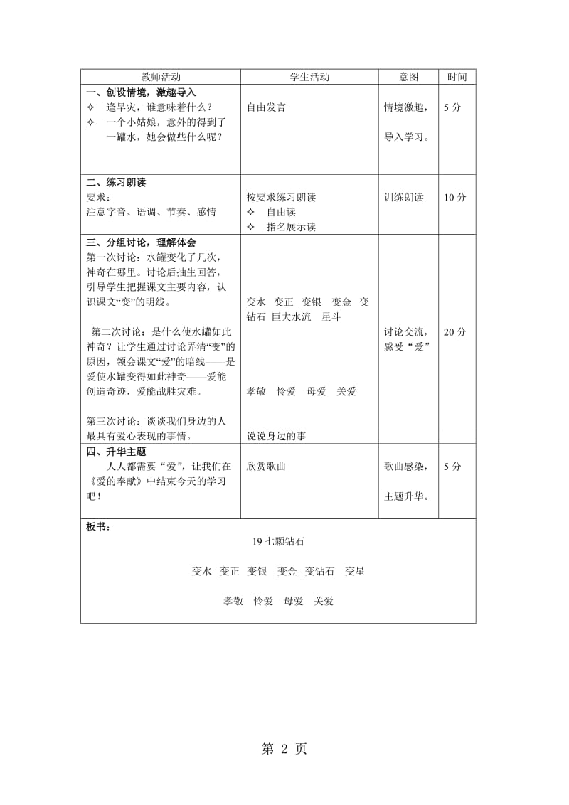 三年级下册语文导学案（表格式）19七颗钻石_人教版新课标.doc_第2页