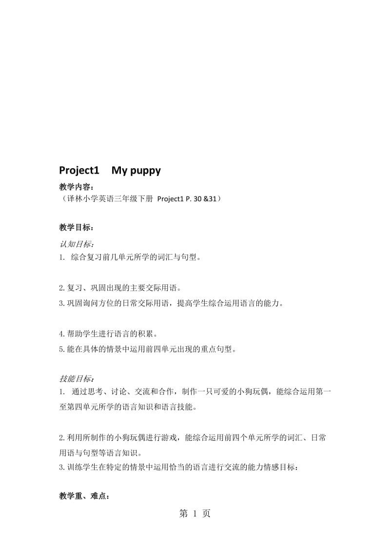 三年级下英语教案Project 1 My puppy_译林版（三起）.doc_第1页
